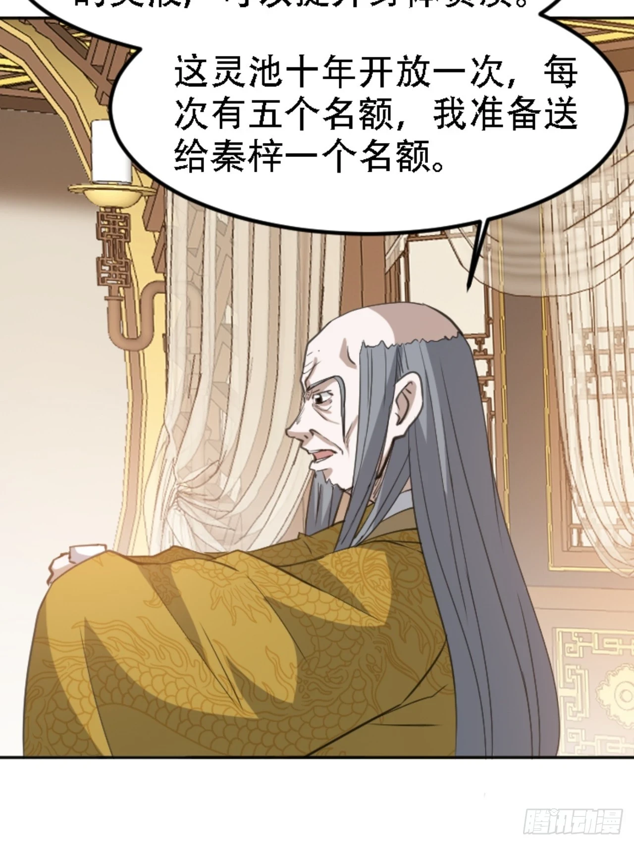 第六十七话：一切为了孩子 第16页
