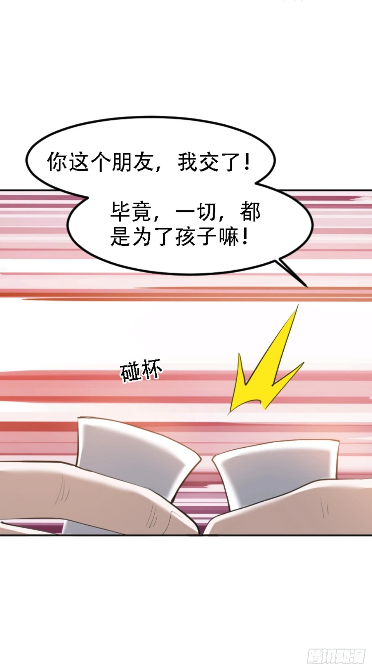 第六十七话：一切为了孩子 第20页