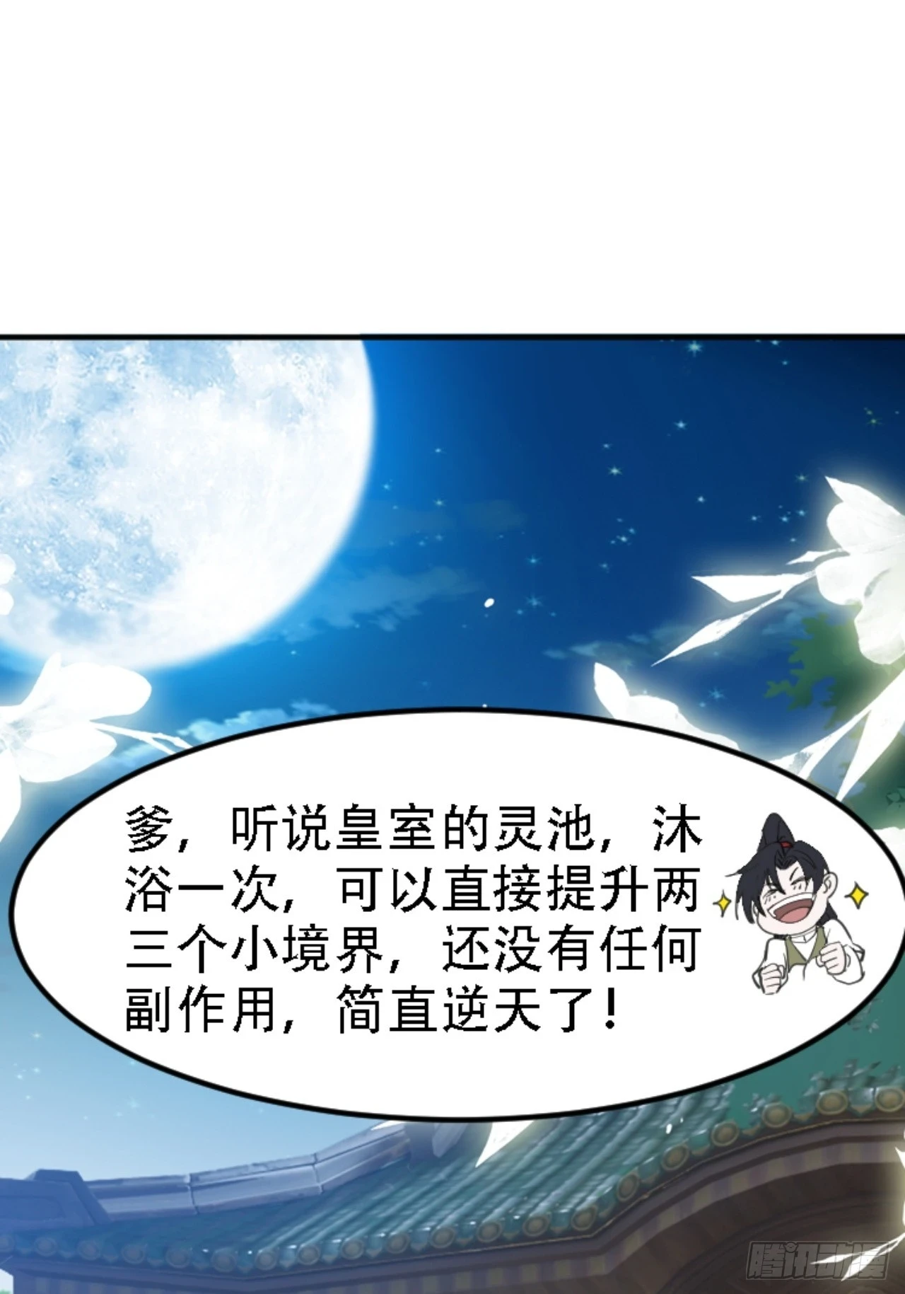 第六十七话：一切为了孩子 第21页