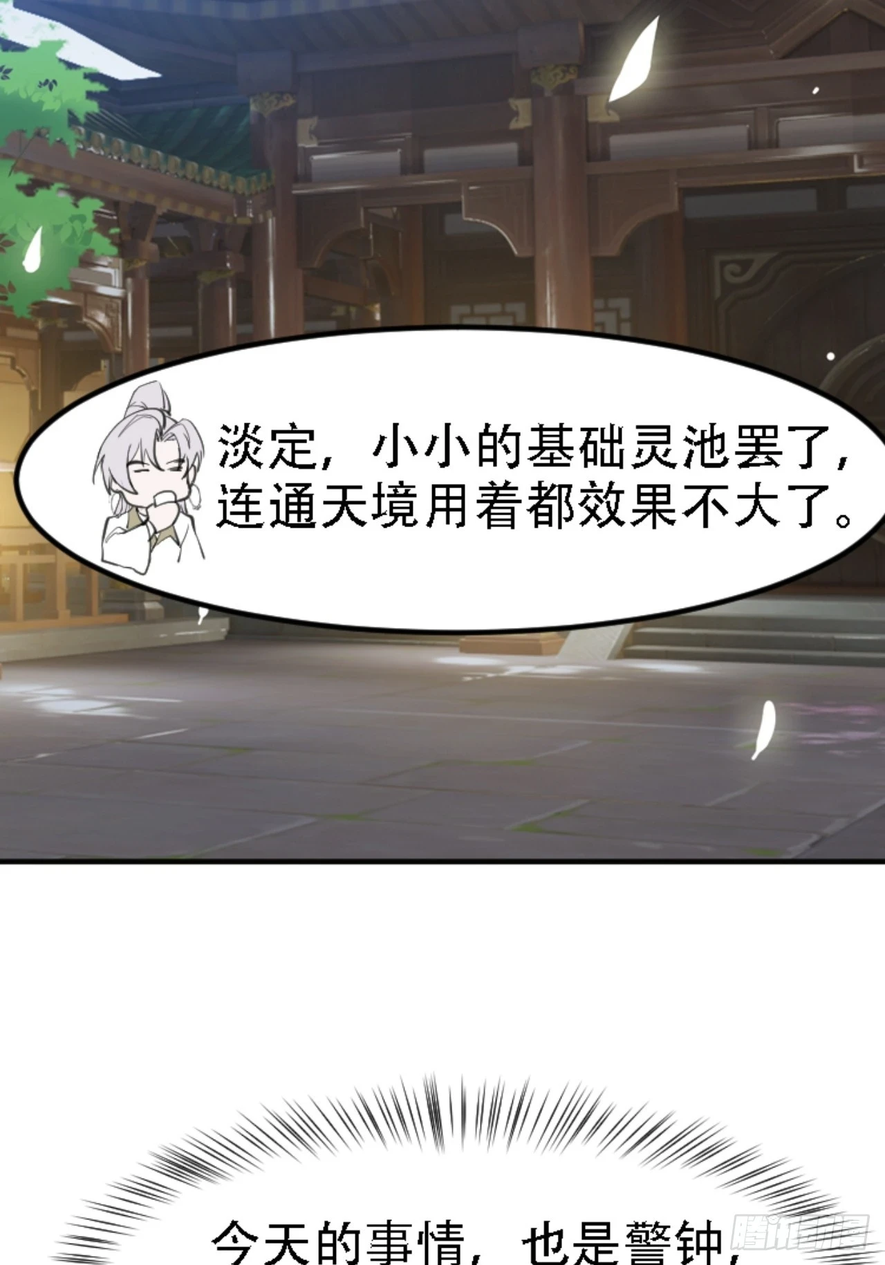 第六十七话：一切为了孩子 第22页