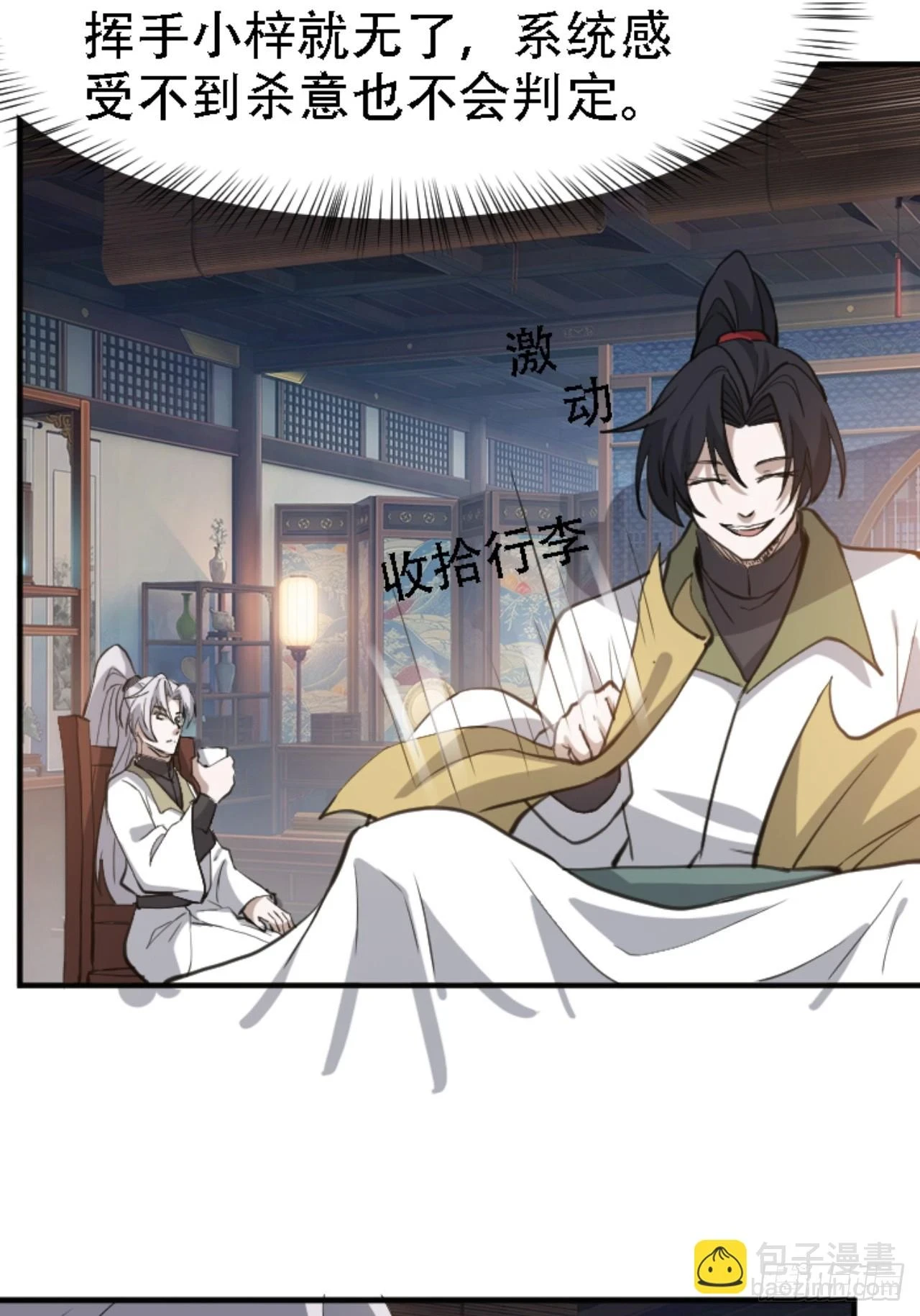 第六十七话：一切为了孩子 第24页