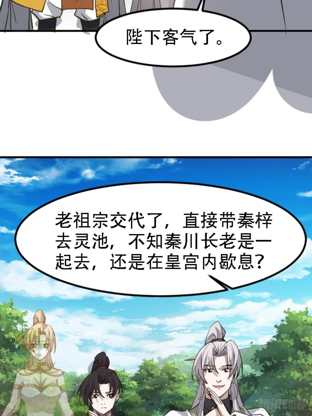 第六十七话：一切为了孩子 第31页