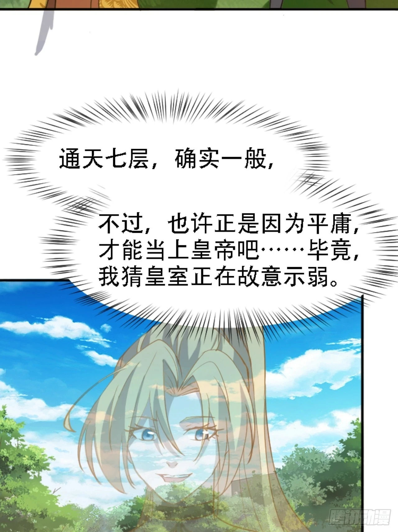 第六十七话：一切为了孩子 第35页