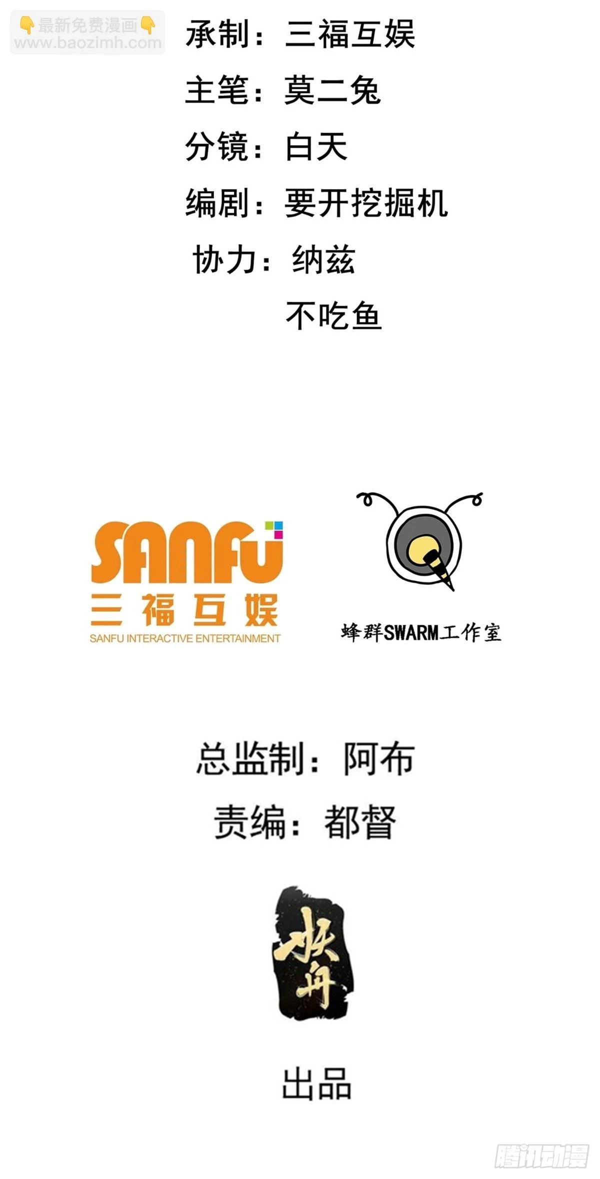 第七十话：朱雀王朝的挑战 第2页