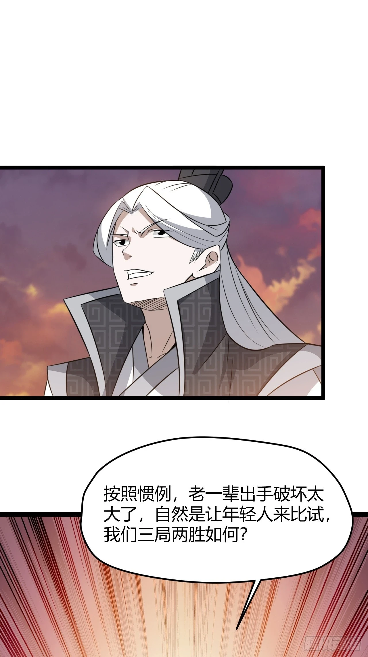 第七十话：朱雀王朝的挑战 第8页