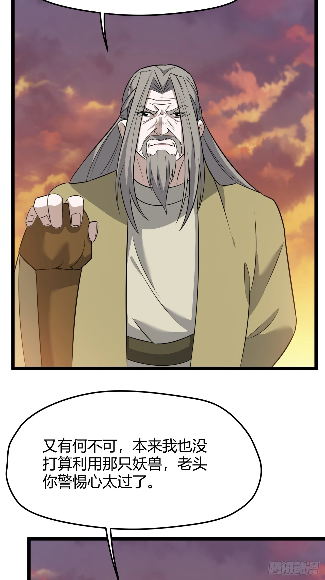 第七十话：朱雀王朝的挑战 第10页