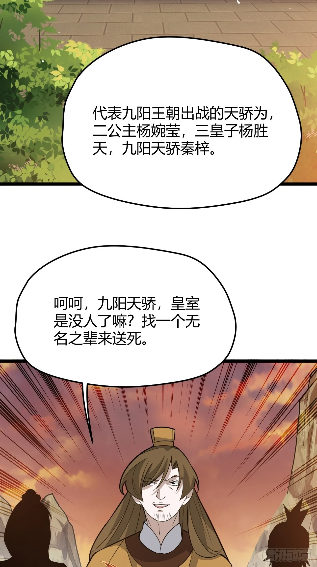 第七十话：朱雀王朝的挑战 第13页