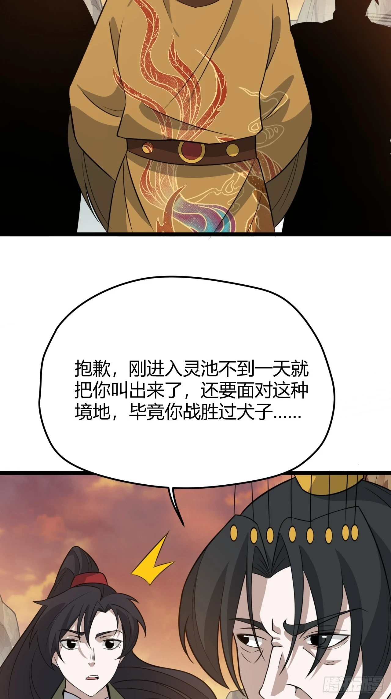 第七十话：朱雀王朝的挑战 第14页