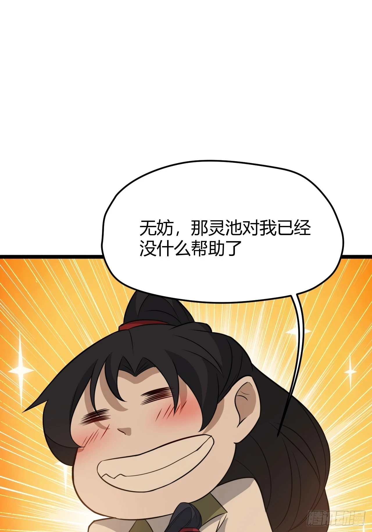 第七十话：朱雀王朝的挑战 第16页