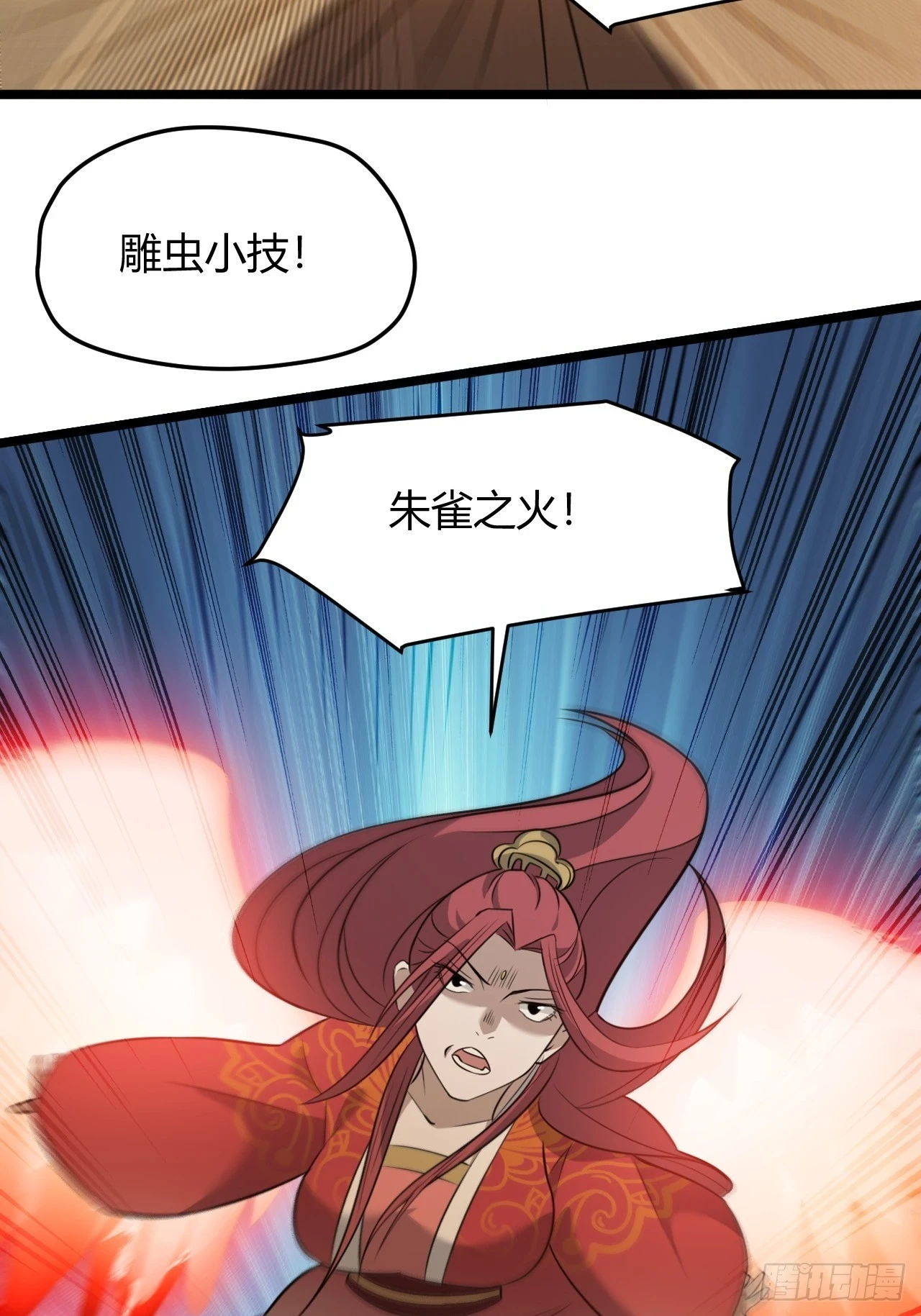 第七十话：朱雀王朝的挑战 第22页