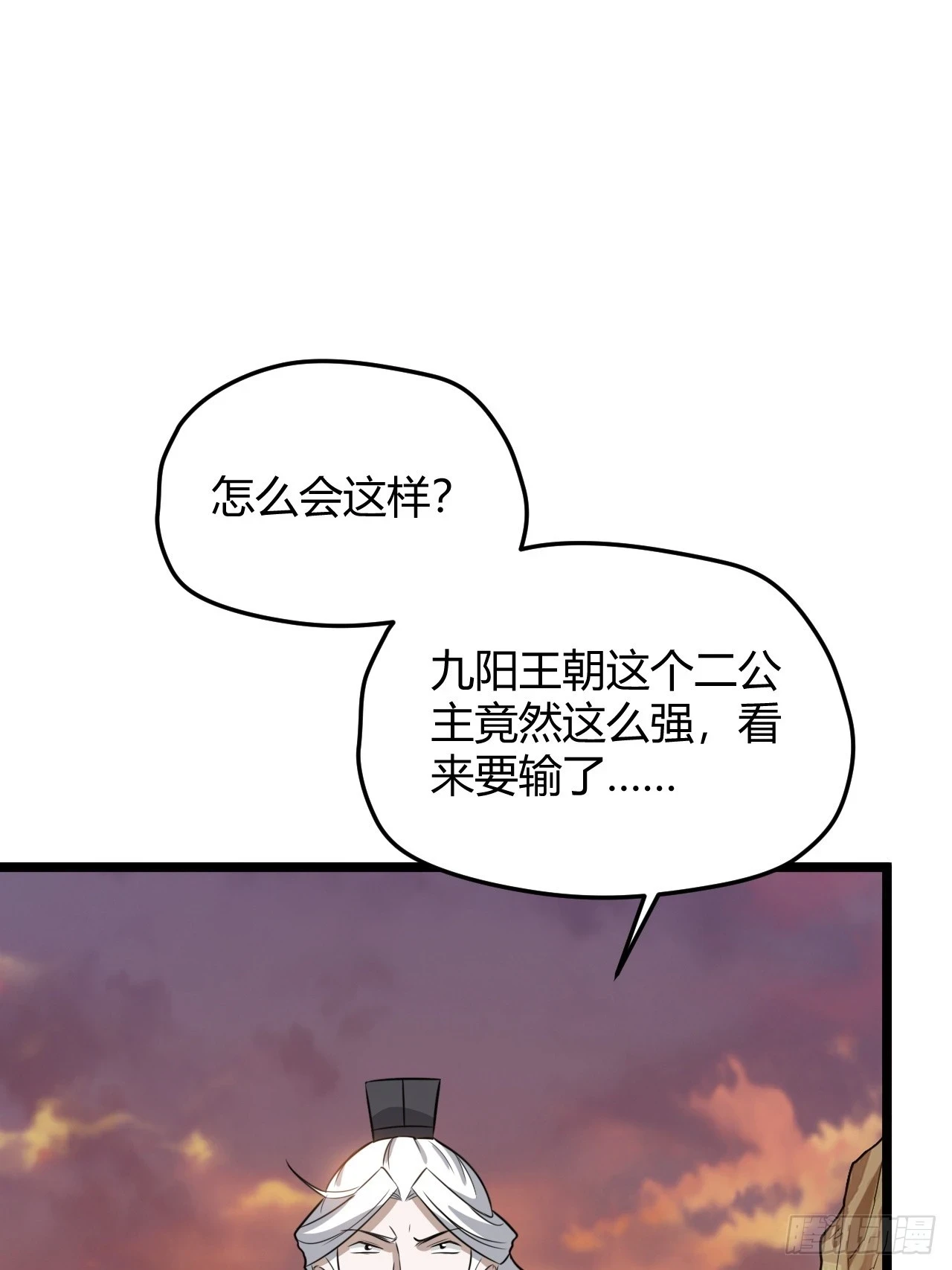 第七十话：朱雀王朝的挑战 第25页