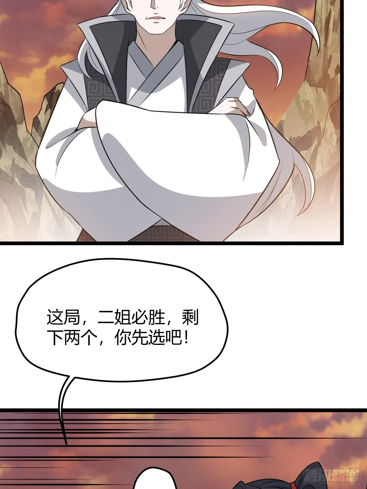 第七十话：朱雀王朝的挑战 第26页