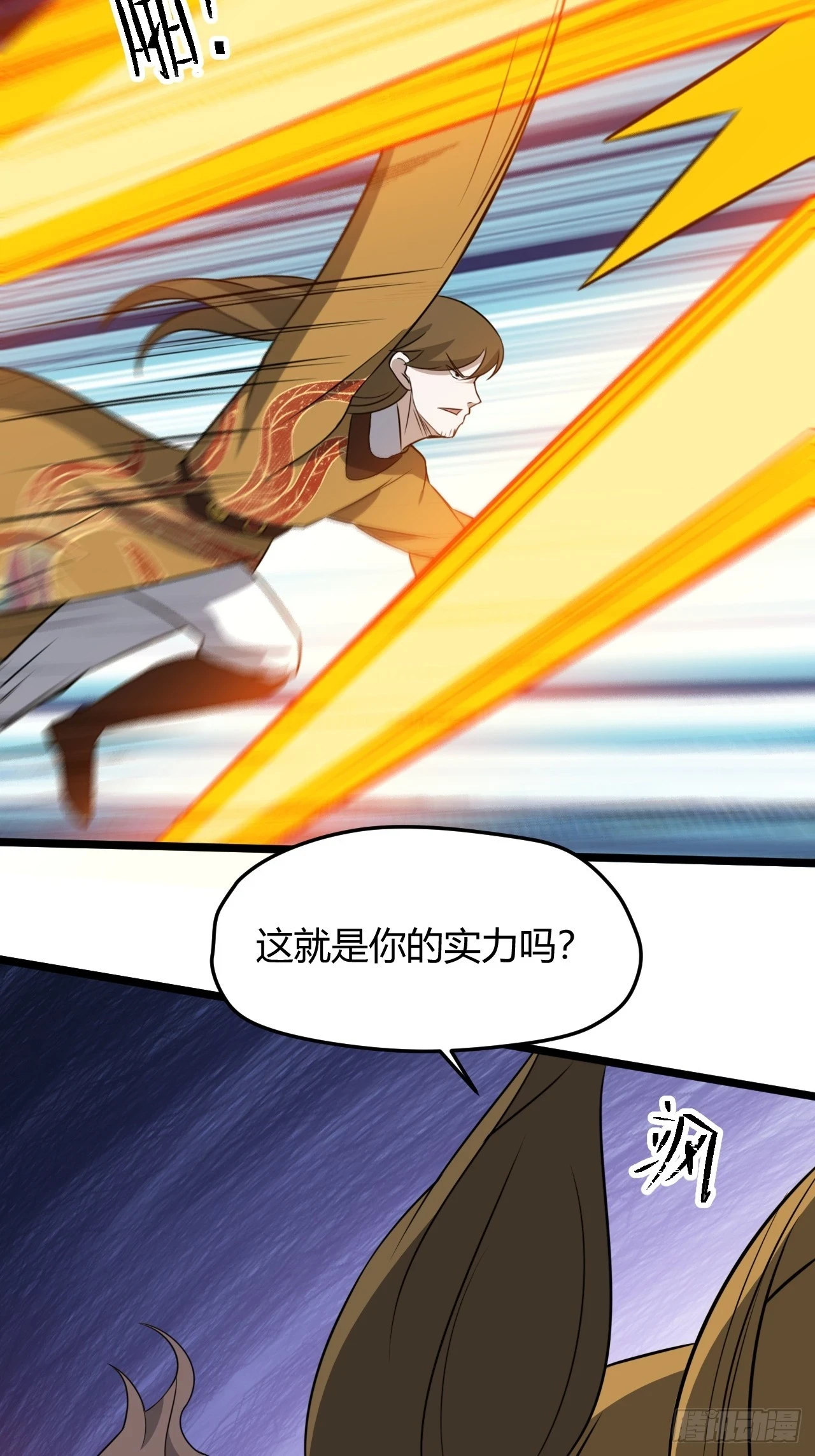第七十话：朱雀王朝的挑战 第35页