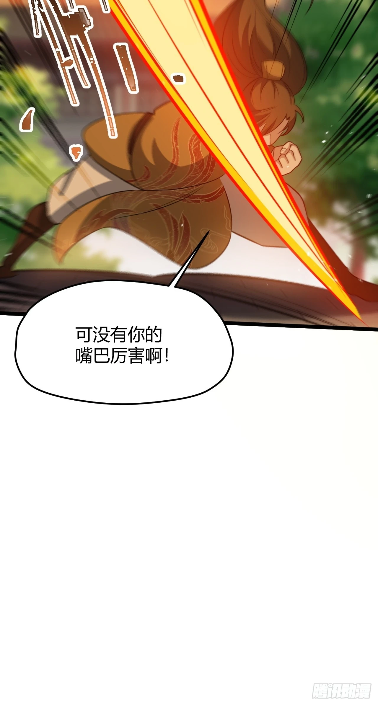 第七十话：朱雀王朝的挑战 第37页
