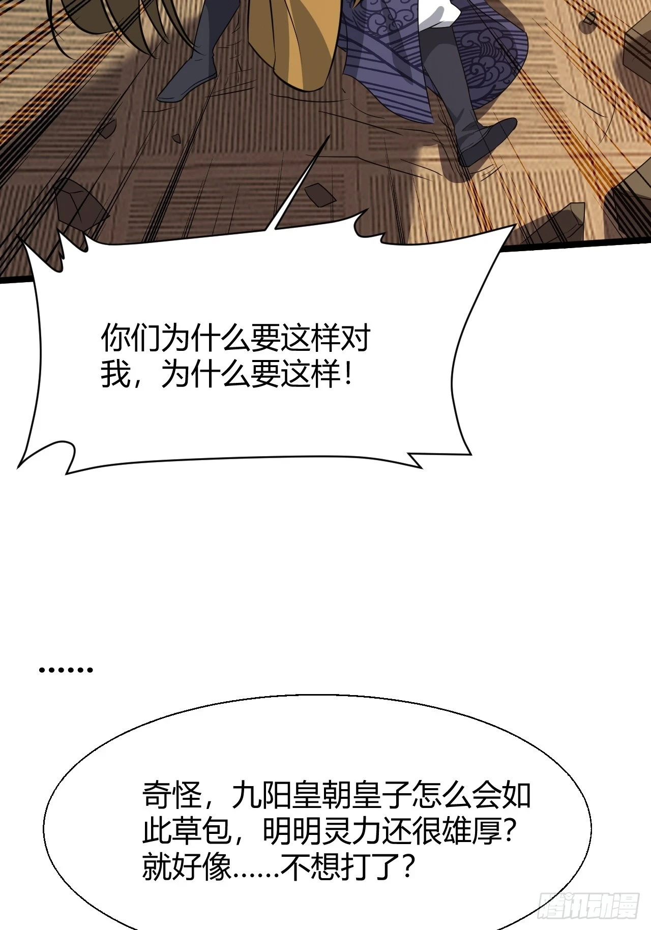 第七十话：朱雀王朝的挑战 第48页