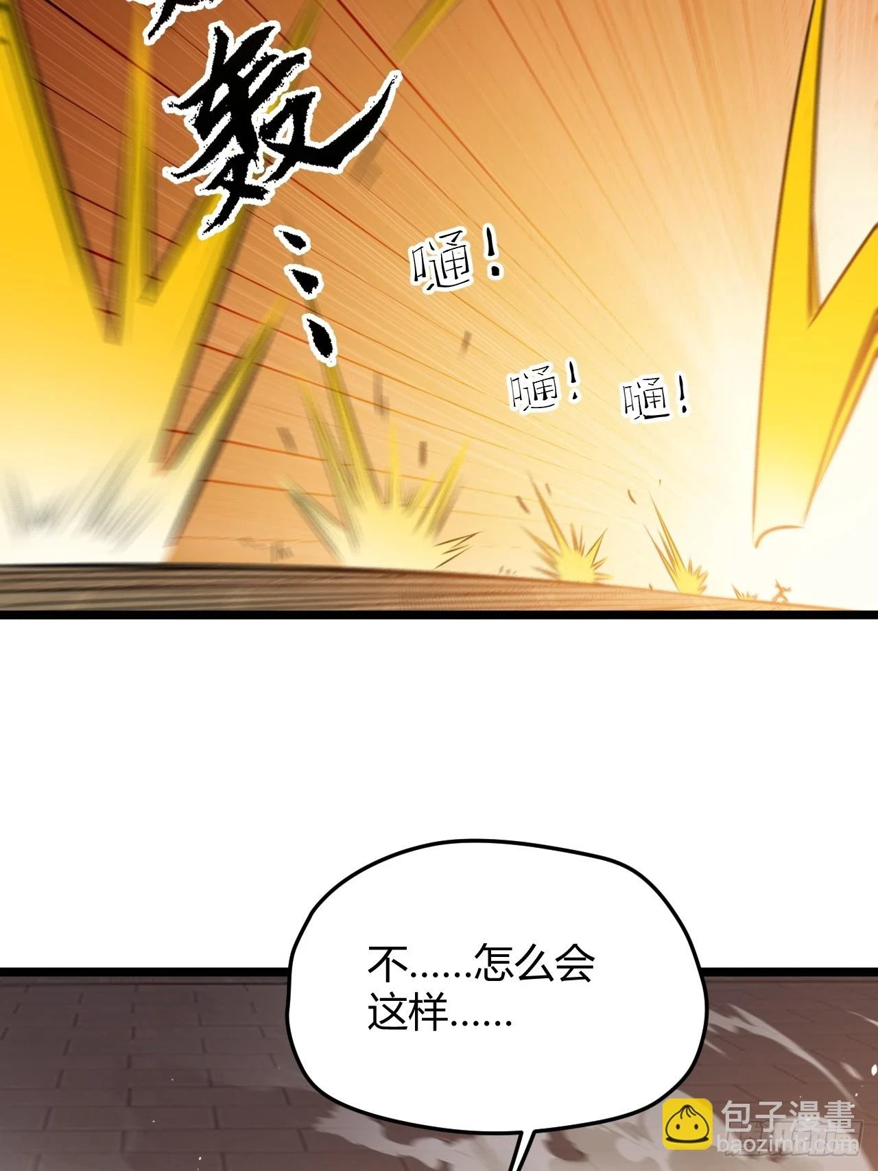 第七十话：朱雀王朝的挑战 第54页