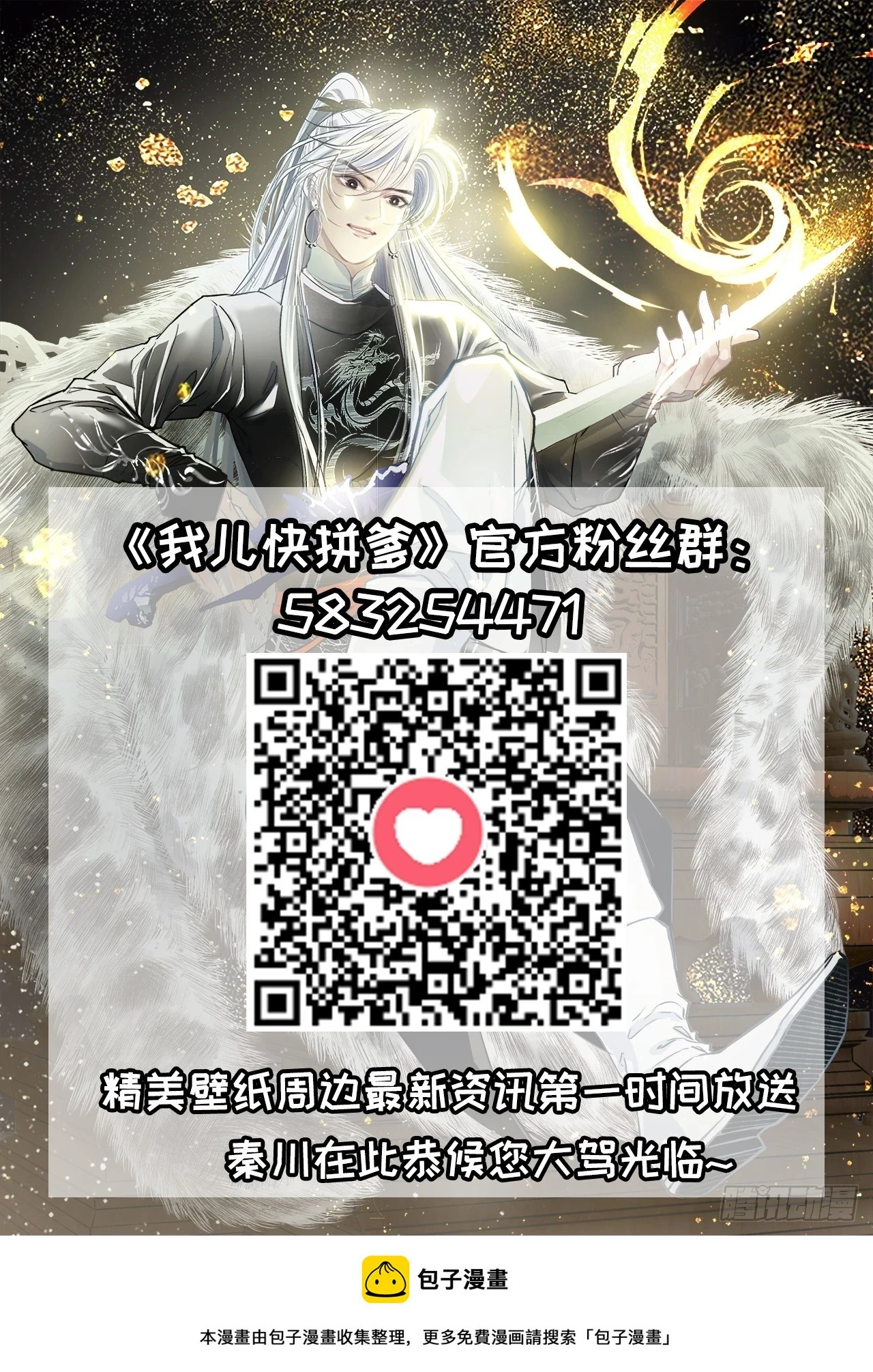 第七十话：朱雀王朝的挑战 第59页