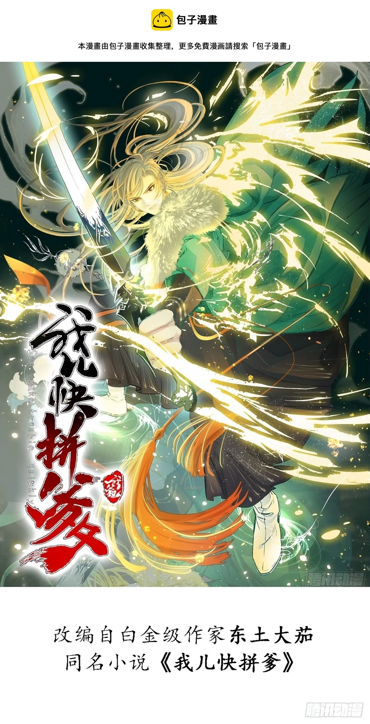 第六十九话：品行高洁之人 第1页
