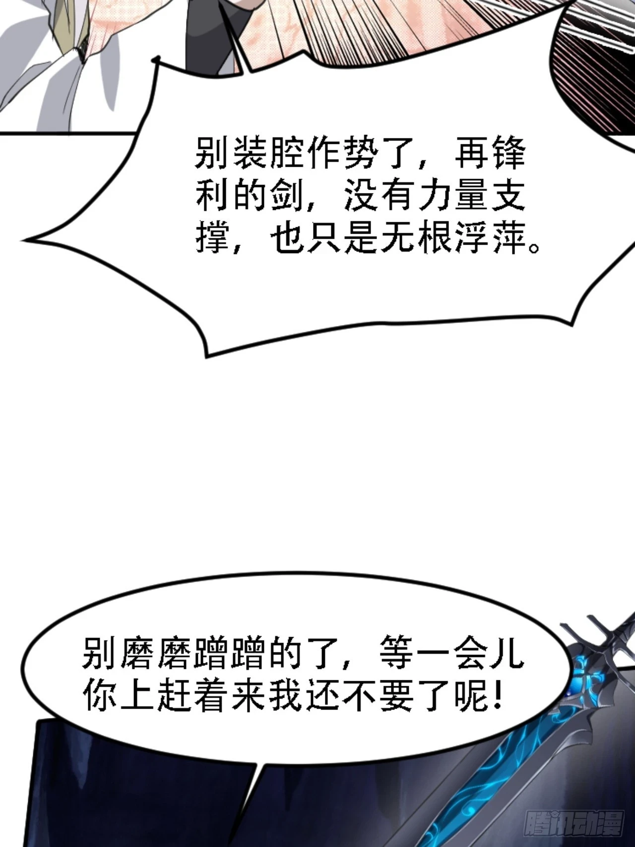 第六十九话：品行高洁之人 第20页