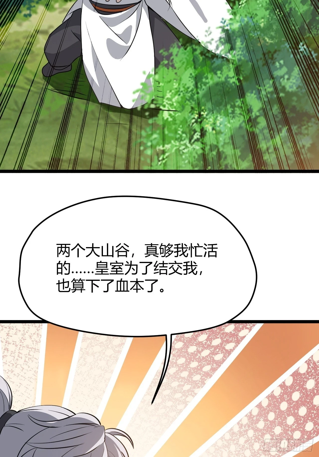 第六十八话：至圣神兵 第5页