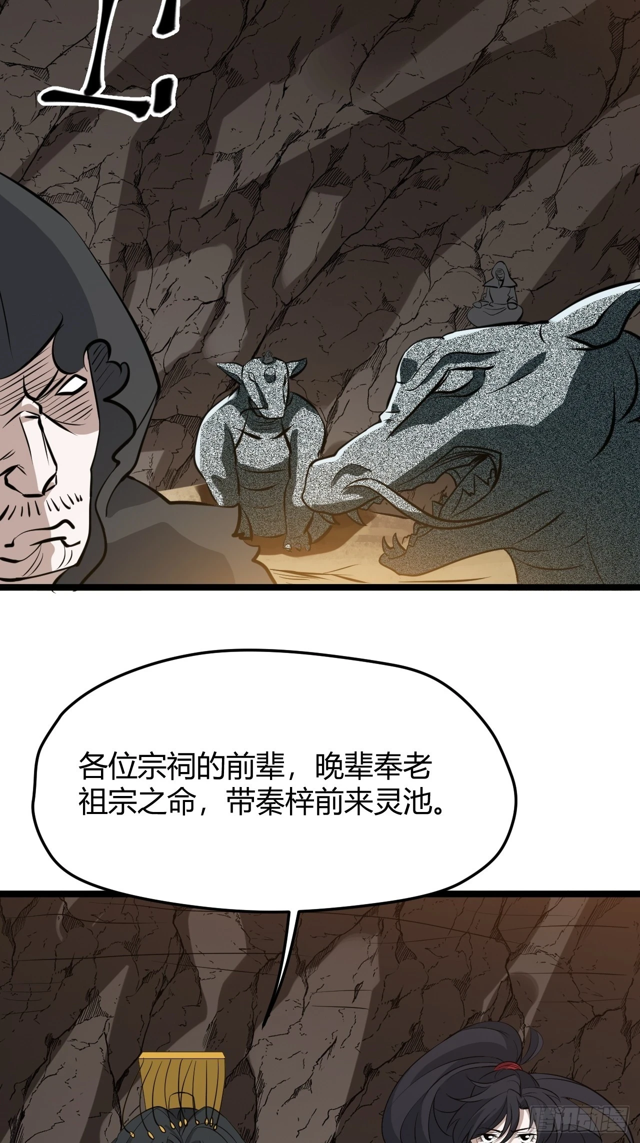 第六十八话：至圣神兵 第12页