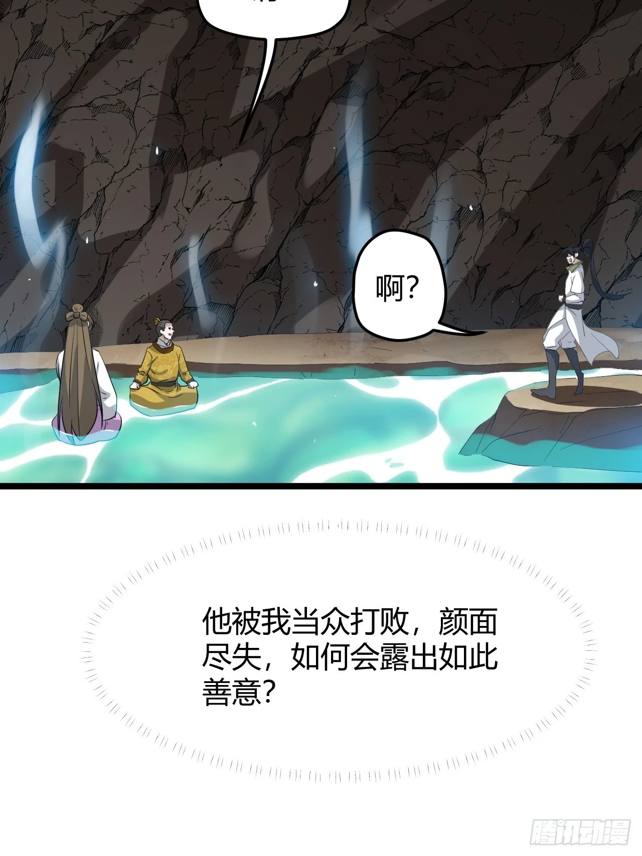 第六十八话：至圣神兵 第18页