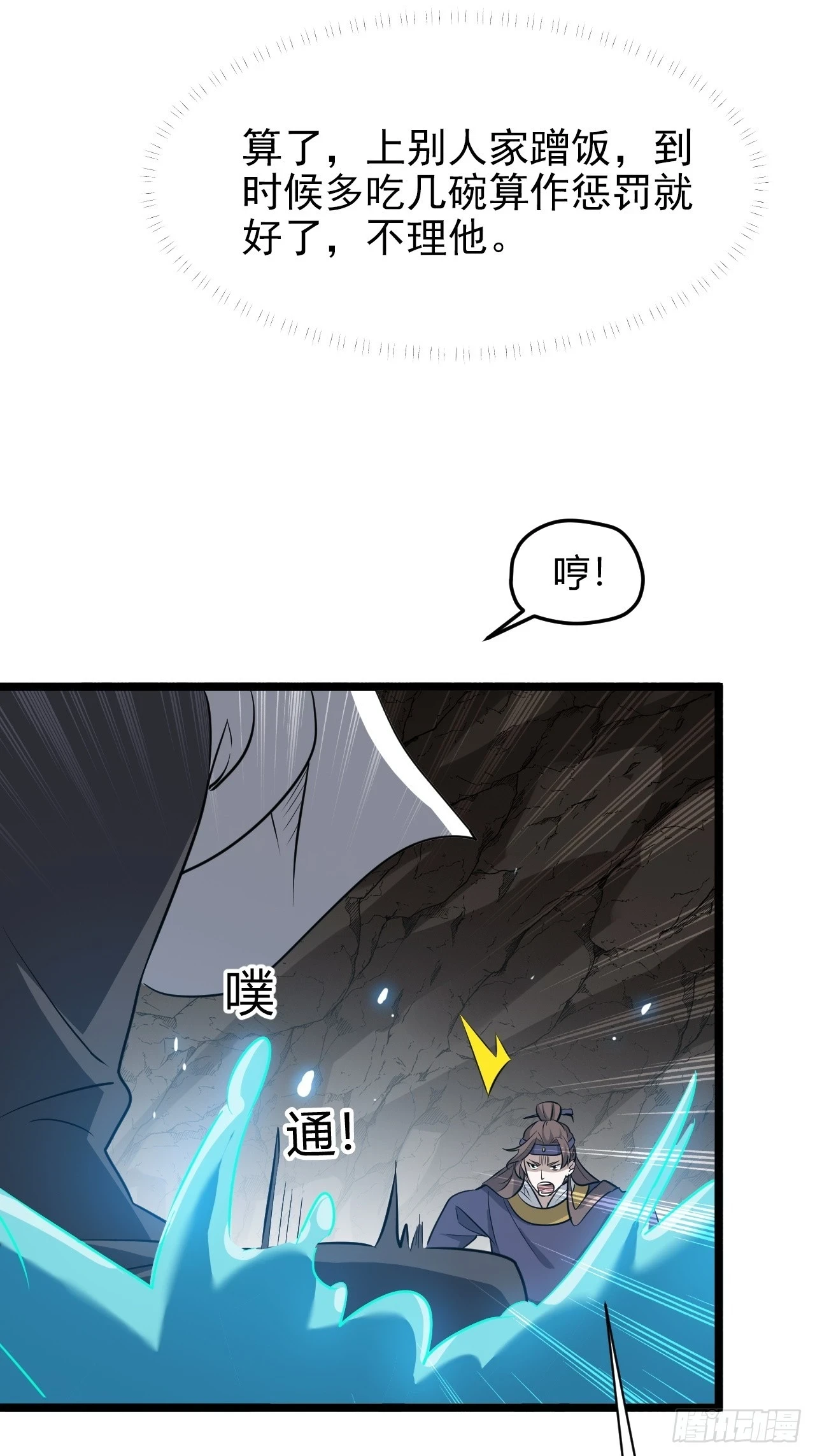 第六十八话：至圣神兵 第26页