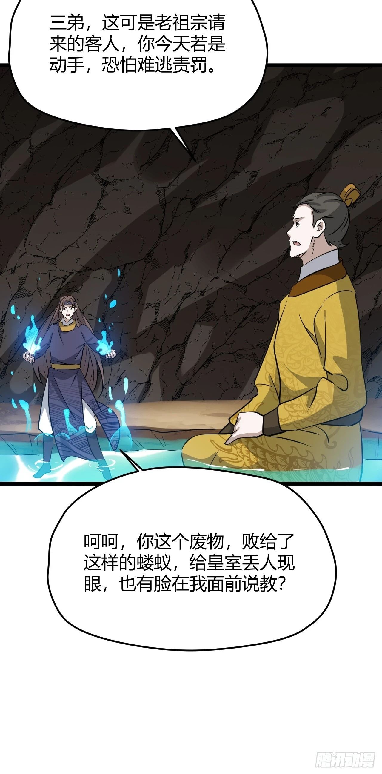 第六十八话：至圣神兵 第31页