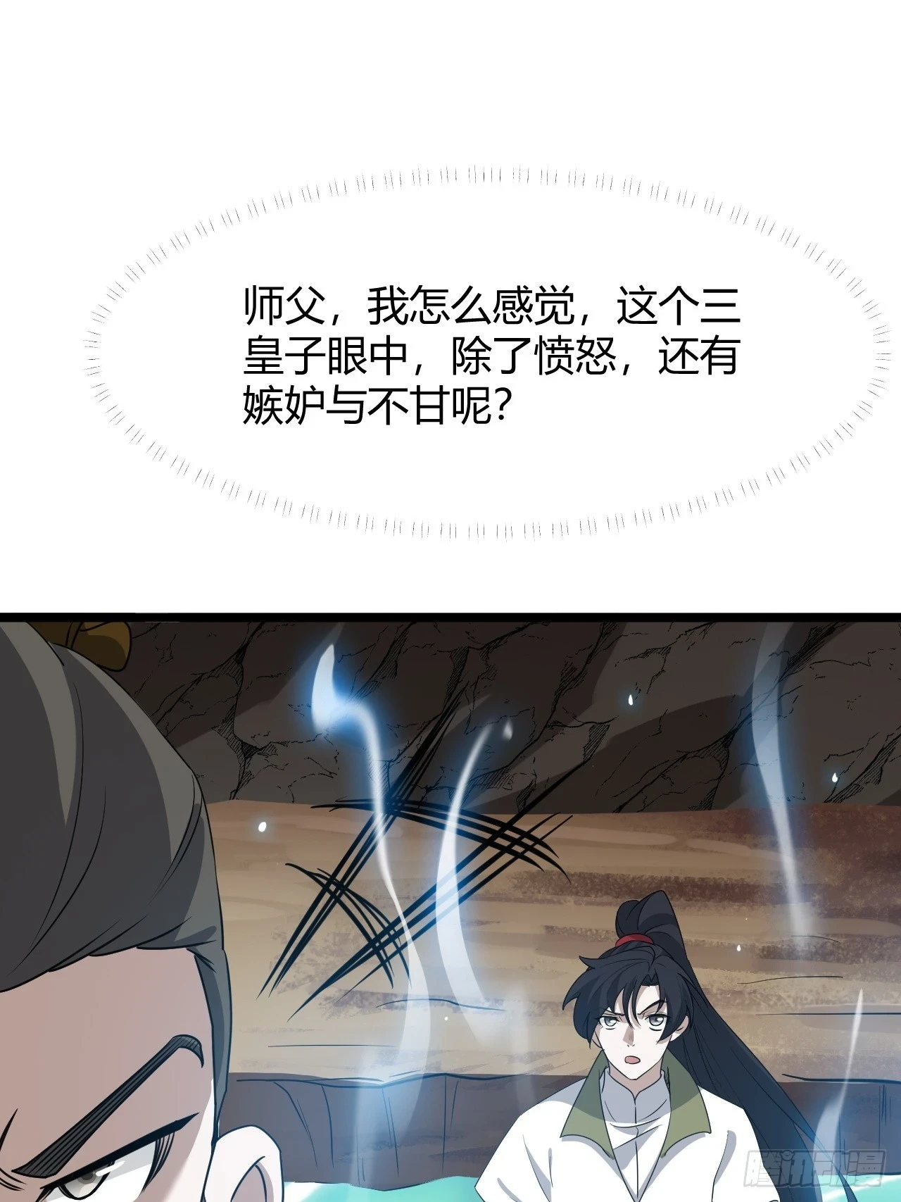 第六十八话：至圣神兵 第32页