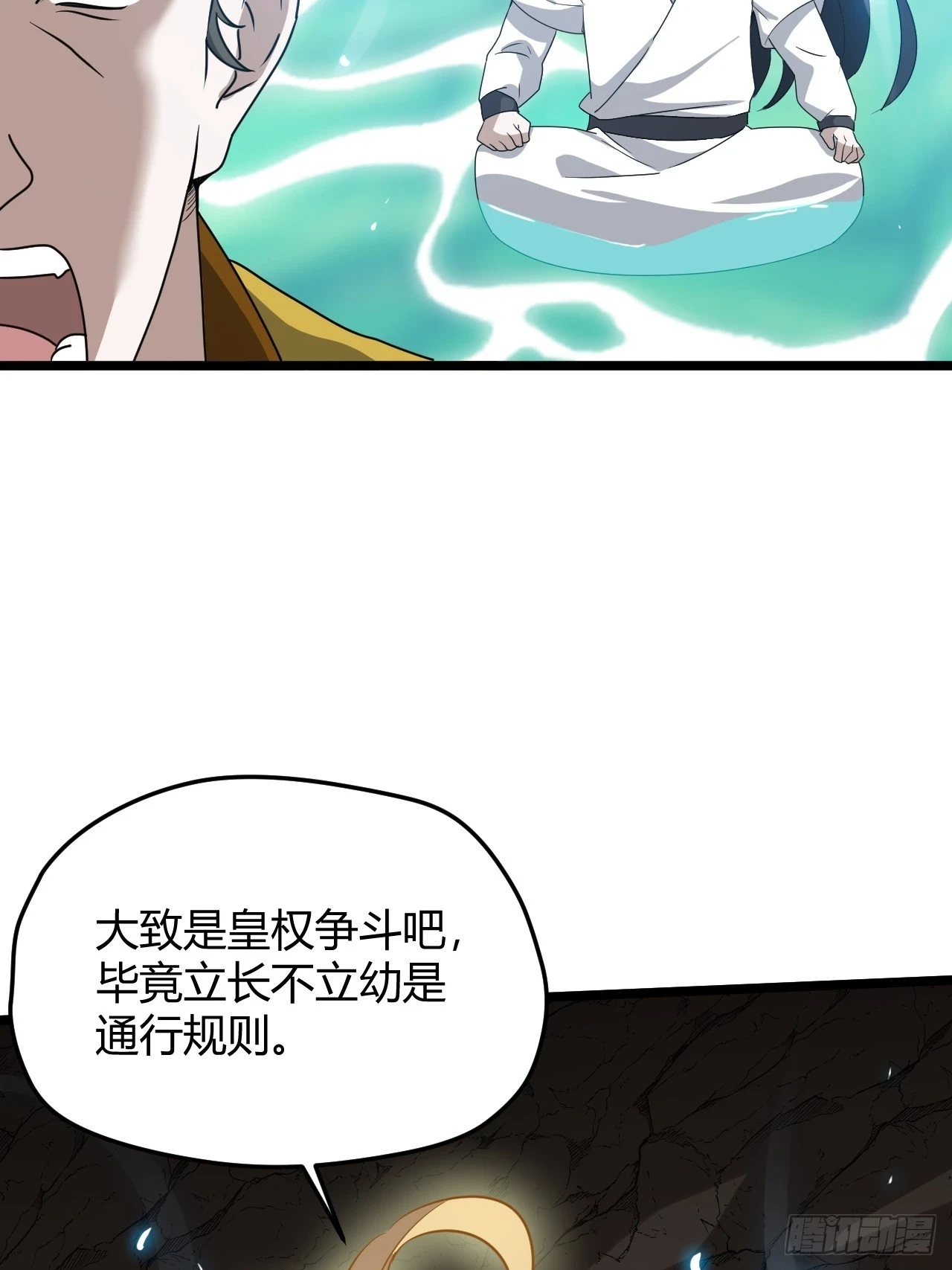 第六十八话：至圣神兵 第33页