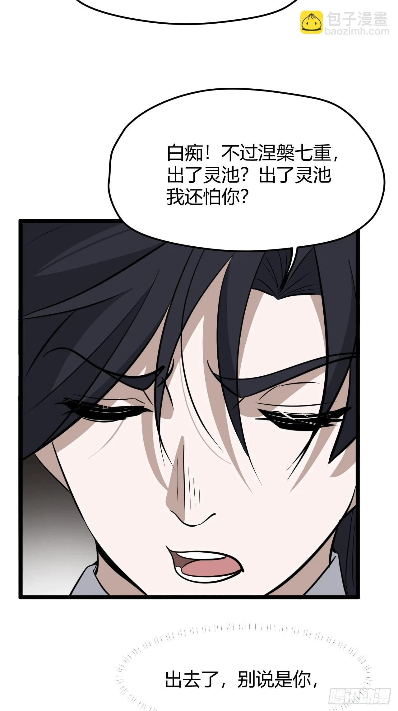 第六十八话：至圣神兵 第41页
