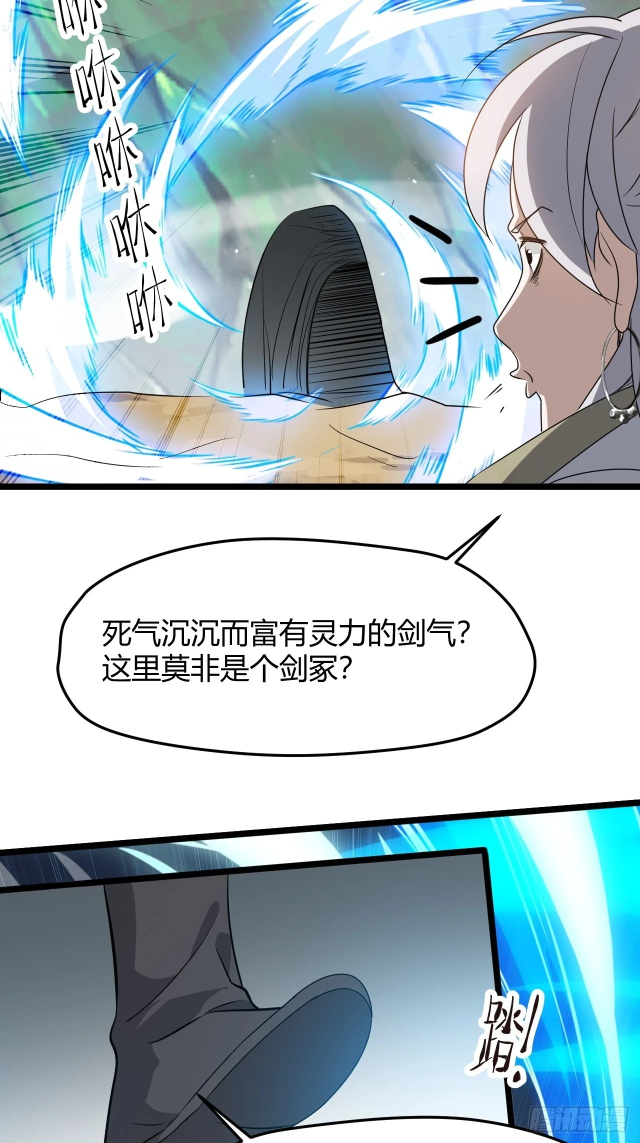 第六十八话：至圣神兵 第44页