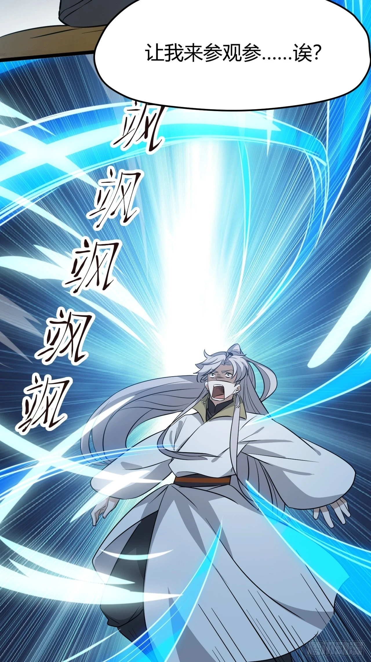 第六十八话：至圣神兵 第45页