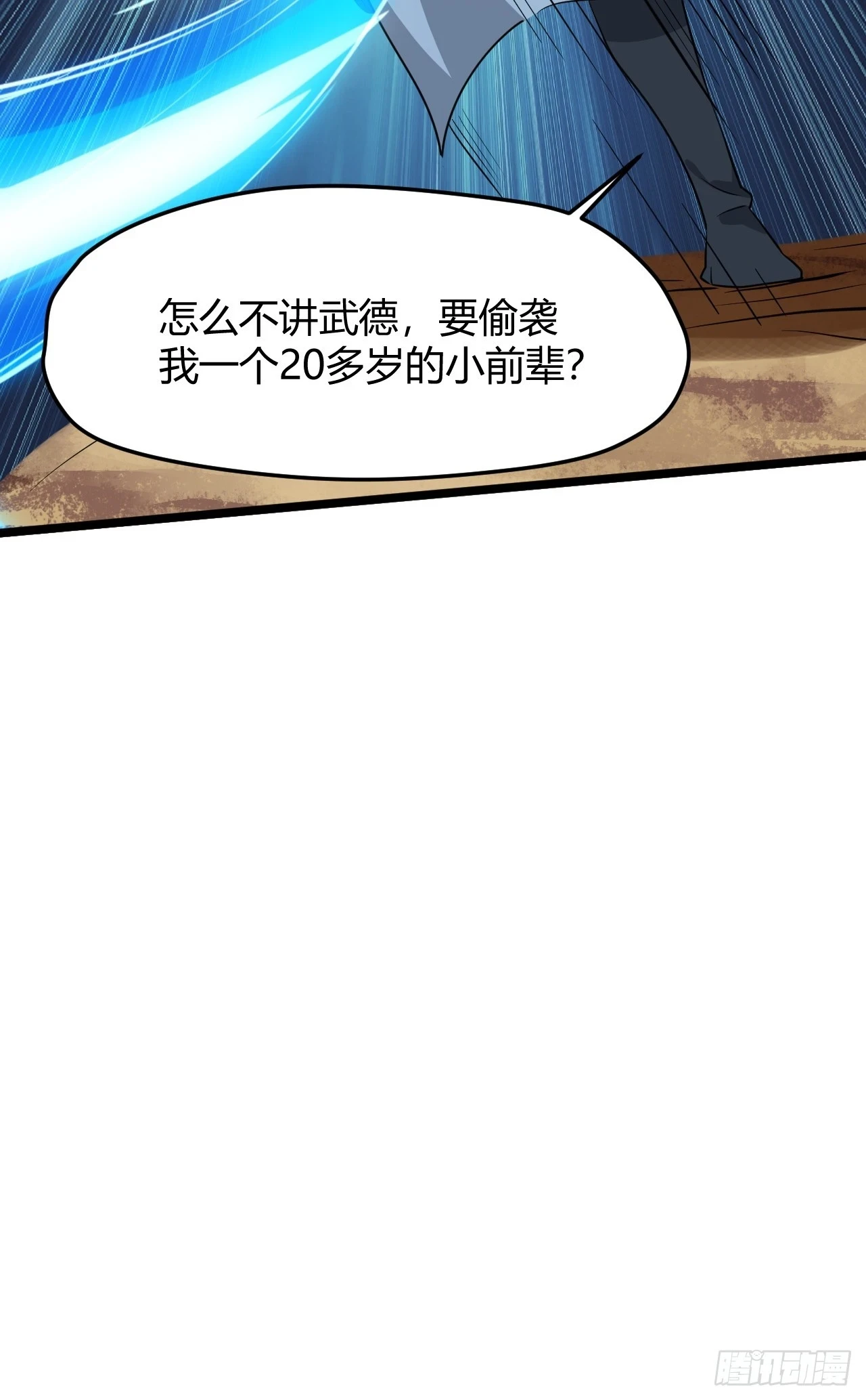 第六十八话：至圣神兵 第46页