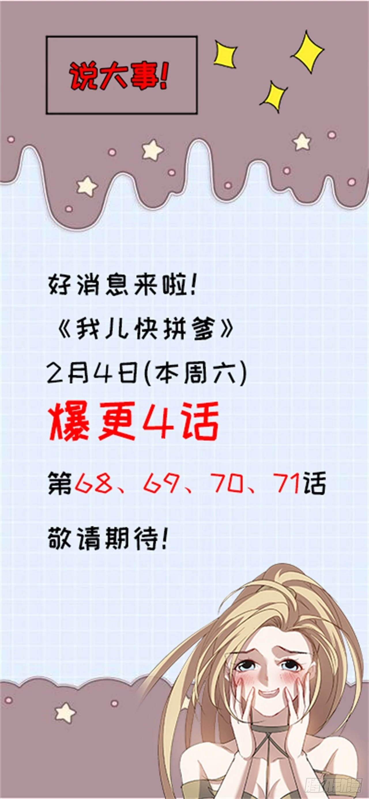 第六十八话：至圣神兵 第54页
