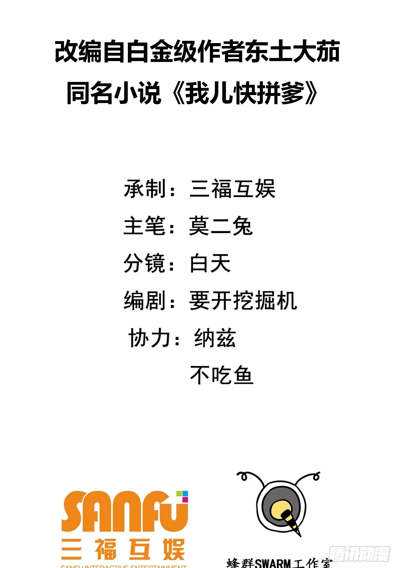 第七十一话：拉仇恨拉到自己身上 第2页