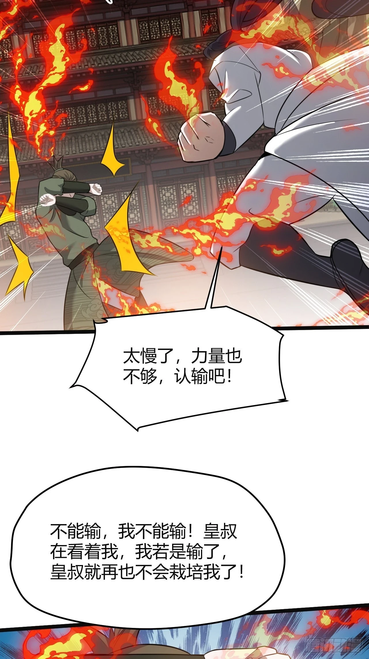 第七十一话：拉仇恨拉到自己身上 第5页