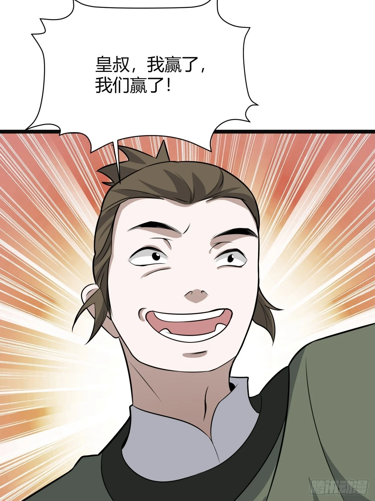 第七十一话：拉仇恨拉到自己身上 第10页