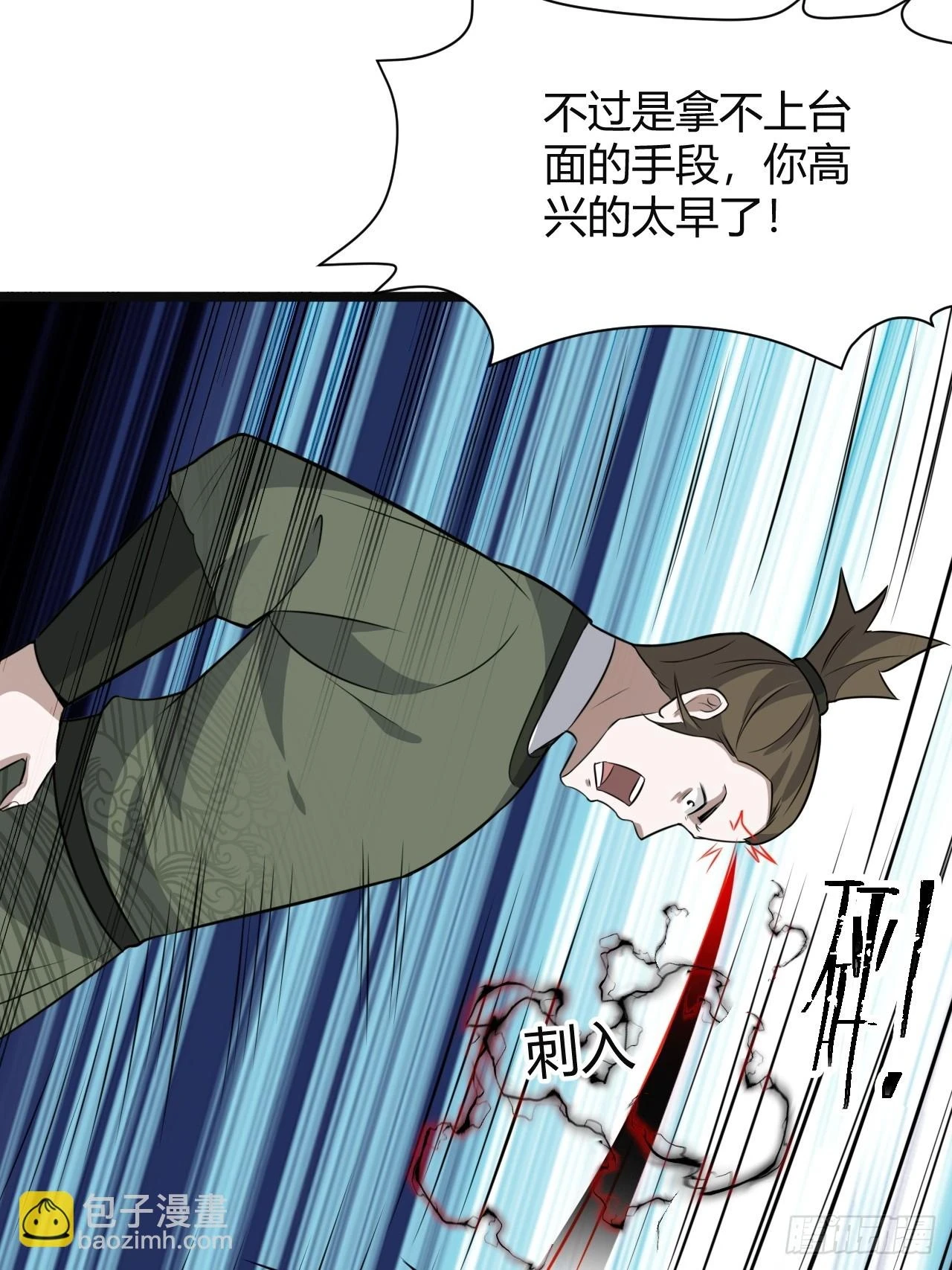 第七十一话：拉仇恨拉到自己身上 第12页