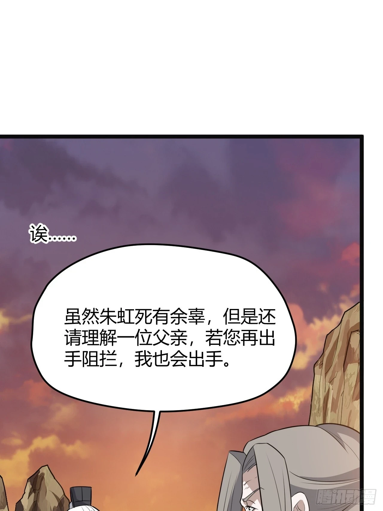 第七十一话：拉仇恨拉到自己身上 第23页