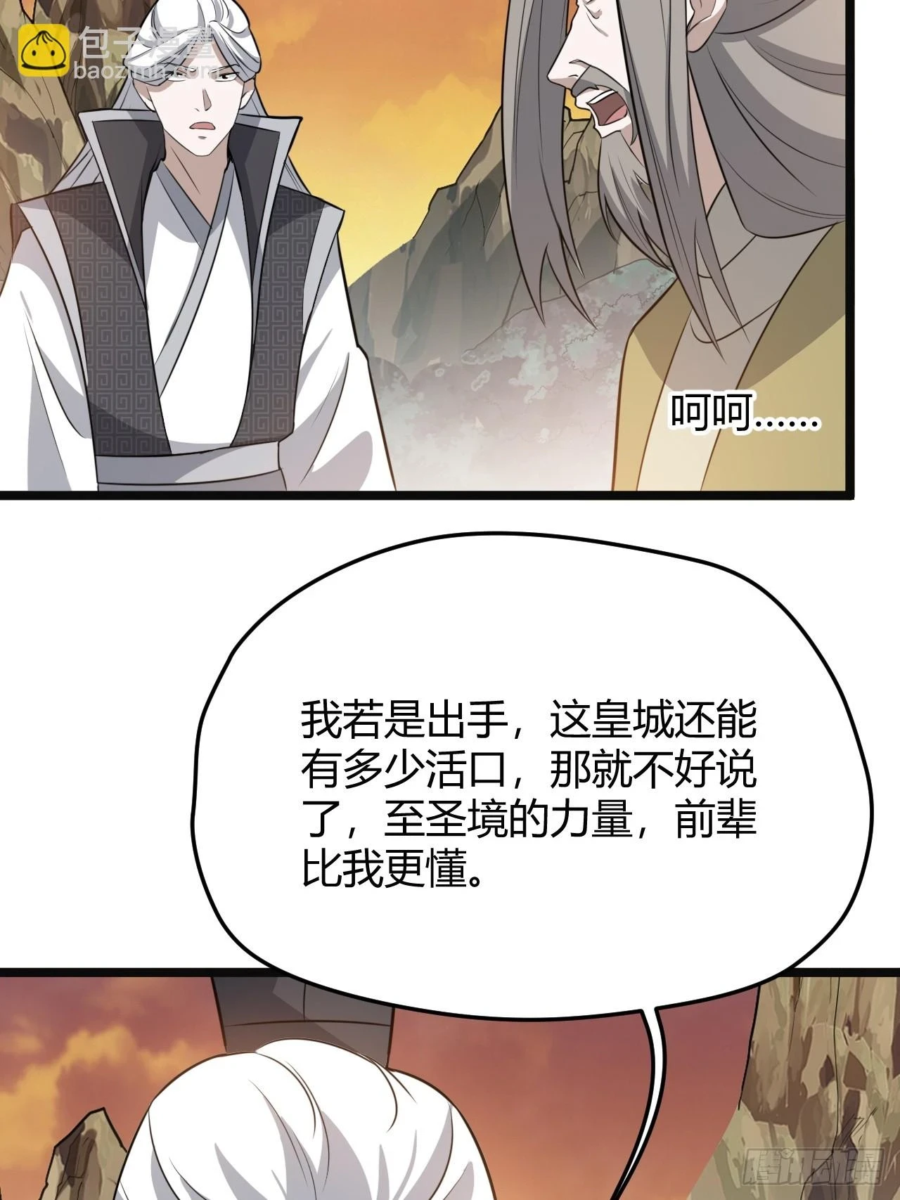第七十一话：拉仇恨拉到自己身上 第24页