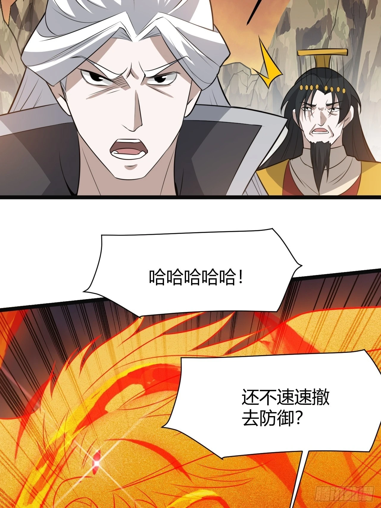 第七十一话：拉仇恨拉到自己身上 第25页