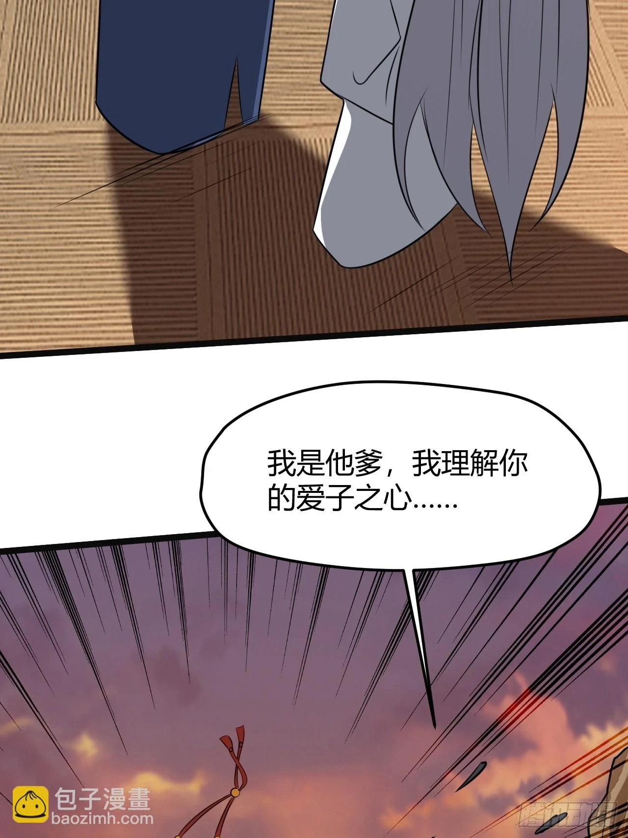 第七十一话：拉仇恨拉到自己身上 第29页