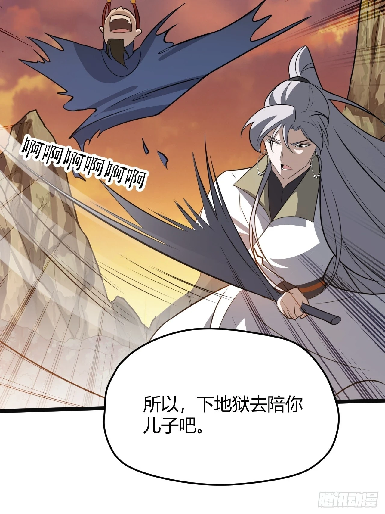 第七十一话：拉仇恨拉到自己身上 第30页