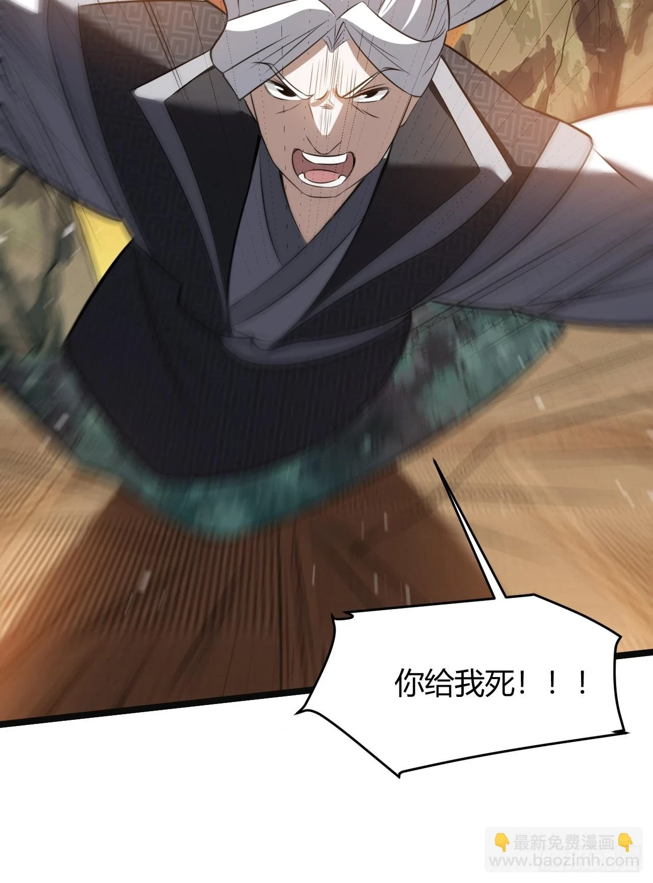 第七十一话：拉仇恨拉到自己身上 第32页