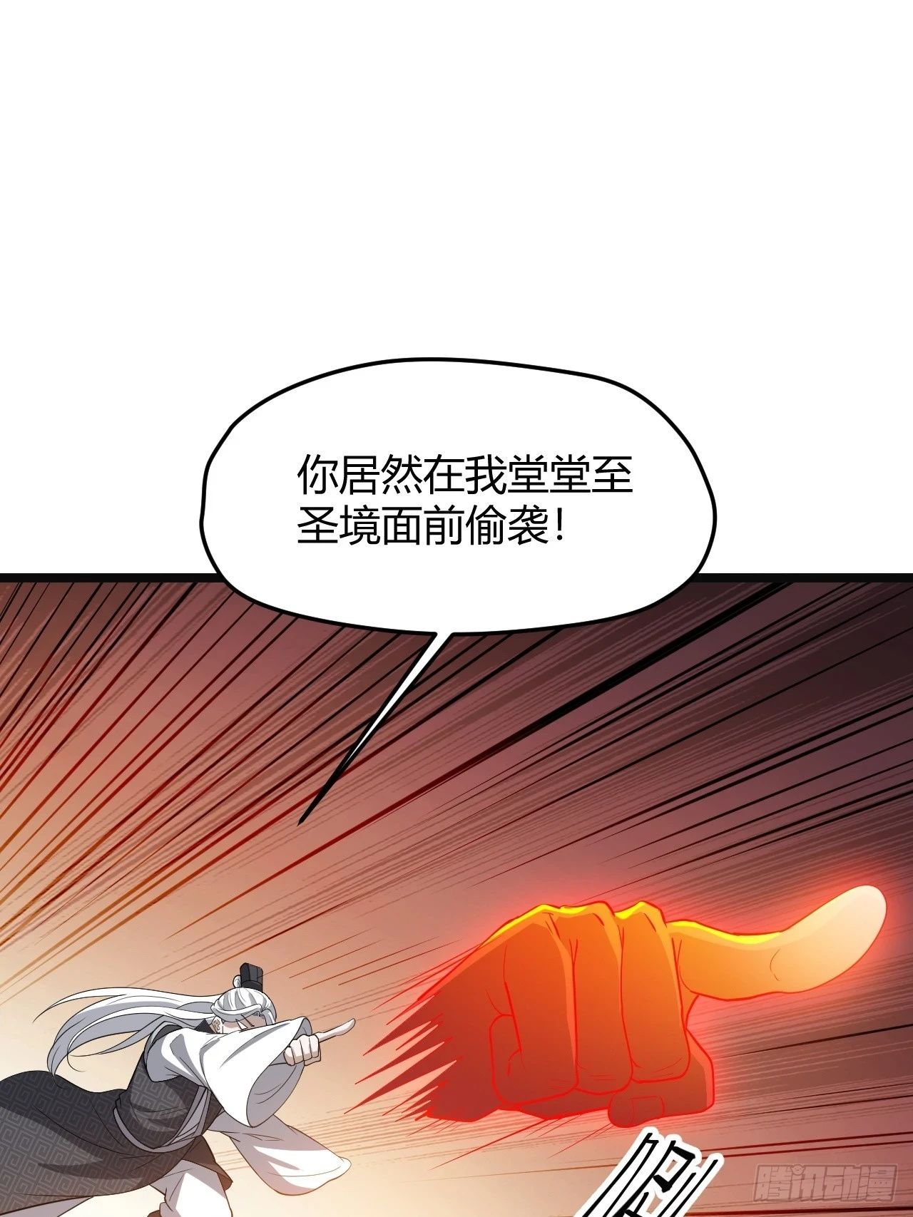 第七十一话：拉仇恨拉到自己身上 第33页
