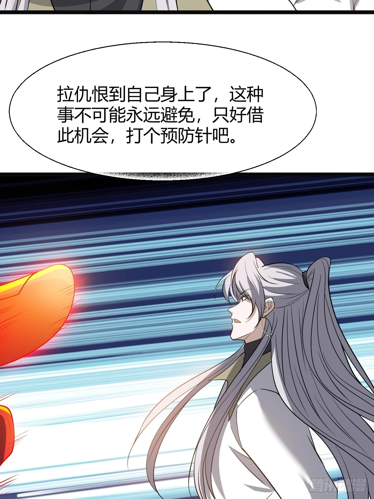 第七十一话：拉仇恨拉到自己身上 第35页