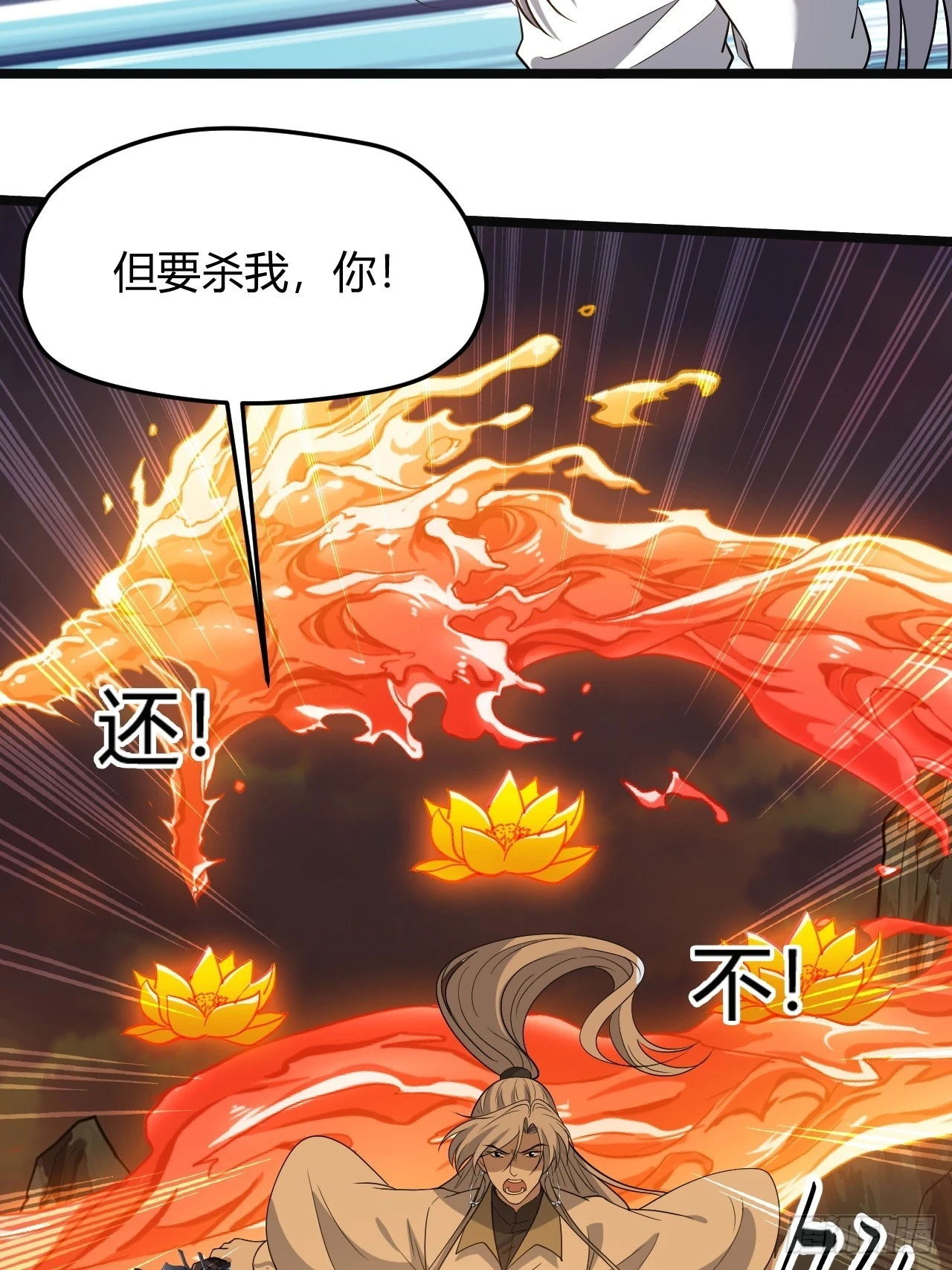 第七十一话：拉仇恨拉到自己身上 第36页