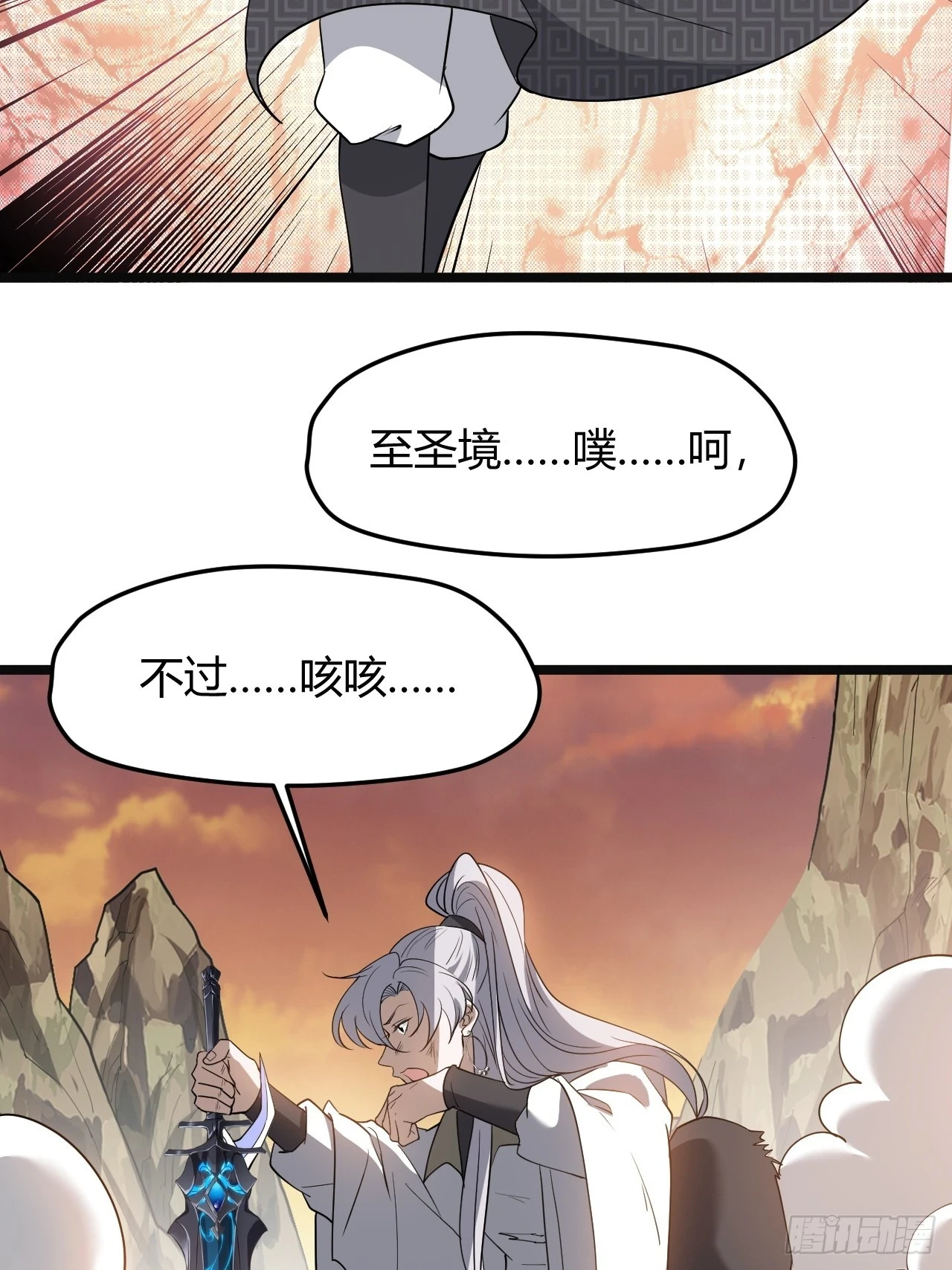 第七十一话：拉仇恨拉到自己身上 第41页