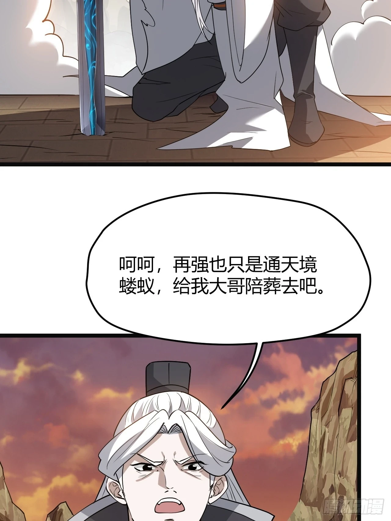 第七十一话：拉仇恨拉到自己身上 第42页